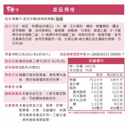 網購MIDO綜合米果-07.jpg