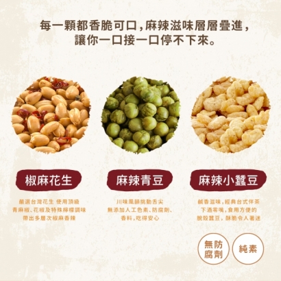 麻辣下酒豆-0627_02.jpg
