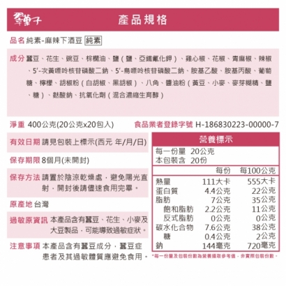 營養標示_麻辣下酒豆.jpg