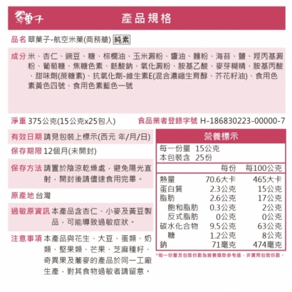 商務艙-裂紋米菓.jpg