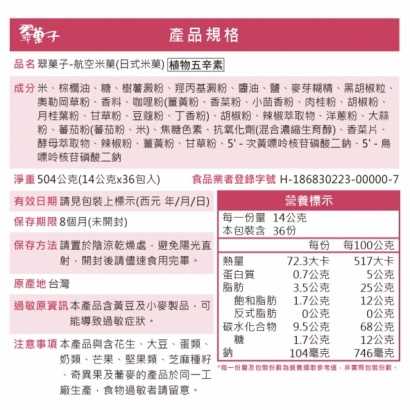 日式米果36入.jpg