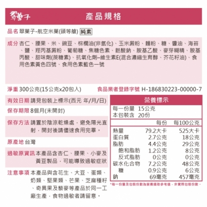 網購MIDO綜合米果-03.jpg