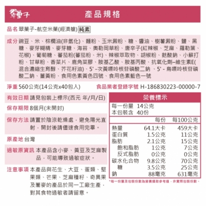 網購MIDO綜合米果-01.jpg