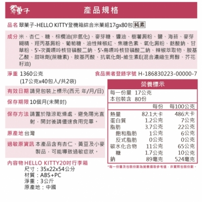 KT旅行綜合米果-03.jpg