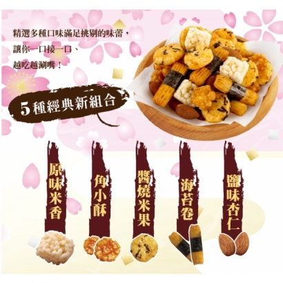 COSTCO綜合米果禮盒-03.jpg