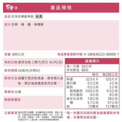 營養標示_共用拷貝-珍珠芭樂.jpg