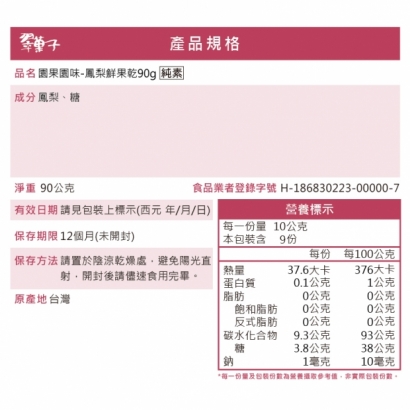 果乾-04.jpg