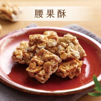 主圖4-法式、堅果酥-05.jpg