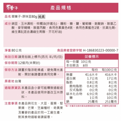 翠果子80g.jpg